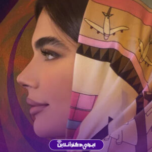 نمونه کار دکتر ناهید دکتر عمل بینی مشهد