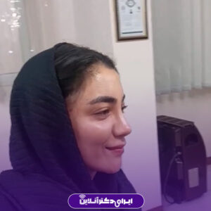 نمونه کار دکتر زهره متدین جراح بینی مشهد