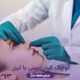 کوچک کردن بینی با لیزر