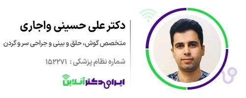 بهترین جراح بینی در رشت + لیست ۱۴ مورد از بهترین پزشکان 147 دکتر علی حسینی واجاری جراح بینی در رشت
