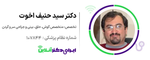 بهترین جراح بینی در اصفهان + لیست 10 مورد از بهترین جراحان بینی 21 دکتر حنیف اخوت در اصفهان