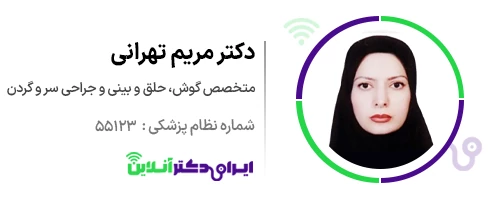 بهترین جراح بینی در رشت + لیست ۱۴ مورد از بهترین پزشکان 145 دکتر مریم تهرانی دکتر جراحی بینی در رشت