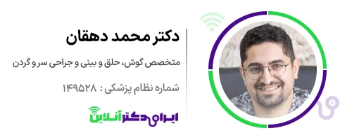 بهترین جراح بینی در رشت + لیست ۱۴ مورد از بهترین پزشکان 122 دکتر محمد دهقان جراح عمل بینی رشت