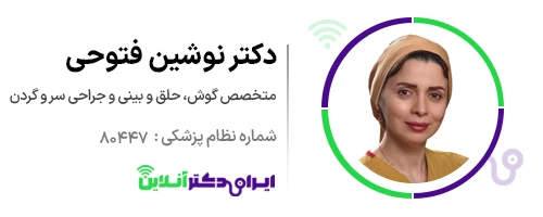 بهترین جراح بینی در رشت + لیست ۱۴ مورد از بهترین پزشکان 162 دکتر نوشین فتوحی متخصص گوش و حلق و بینی در رشت