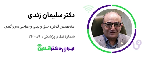بهترین جراح بینی در اصفهان + لیست 10 مورد از بهترین جراحان بینی 54 دکتر سلیمان زندی در اصفهان