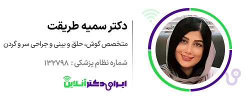 بهترین جراح بینی در رشت + لیست ۱۴ مورد از بهترین پزشکان 134 دکتر سمیه طریقت دکتر عمل بینی در رشت