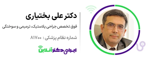 بهترین جراح بینی در تهران + لیست 18 مورد از بهترین جراحان 156 دکتر علی بختیاری در تهران