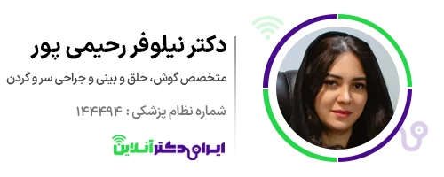 بهترین جراح بینی در تهران + لیست 18 مورد از بهترین جراحان 183 دکتر نیلوفر رحیمی پور متخصص جراحی بینی در تهران