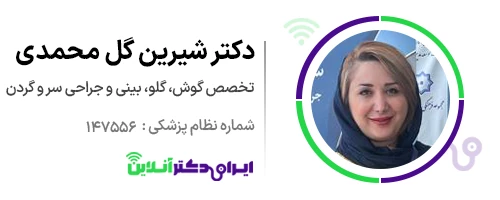 بهترین جراح بینی در رشت + لیست ۱۴ مورد از بهترین پزشکان 125 دکتر شیرین گل محمدی رشت