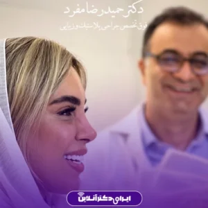 نمونه کار عمل دکتر حمیدرضا مفرد 7