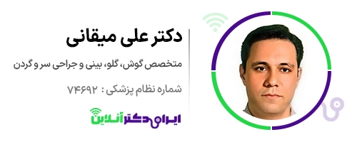 بهترین جراح بینی مردانه در تهران + لیست ۱۰ مورد از بهترین جراحان 127 دکتر علی میقانی