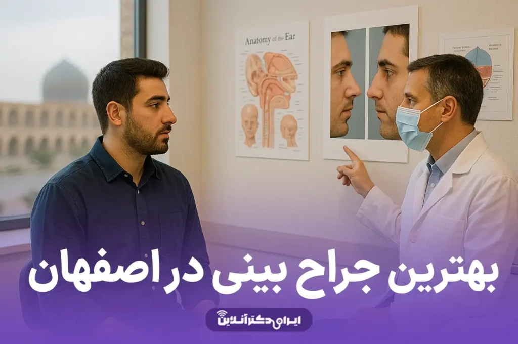 Cover of the Best Surgeon in Isfahan category