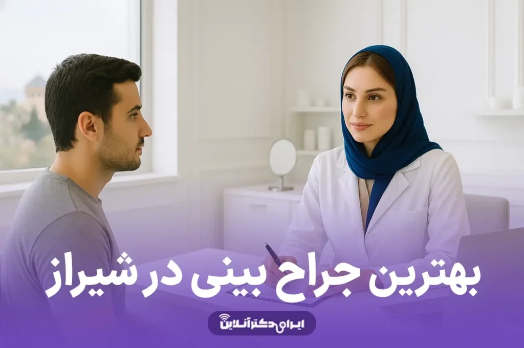 Cover of the best surgeon category in Shiraz