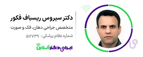 بهترین جراح بینی در زاهدان + راهنمای جامع عمل بینی و هزینه 1405 138 دکتر سیروس ریسباف فکور