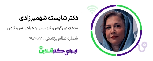 دکتر شایسته شهمیرزادی؛ دکتر عمل بینی