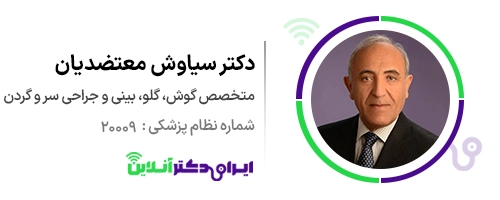 بهترین جراح بینی گوشتی در شیراز 28 دکتر سیاوش معتضدیان پروفایل