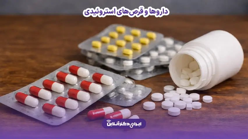 پولیپ بینی چیست؟ بررسی علائم و راههای درمان 6 داروها و قرصهای استروئیدی