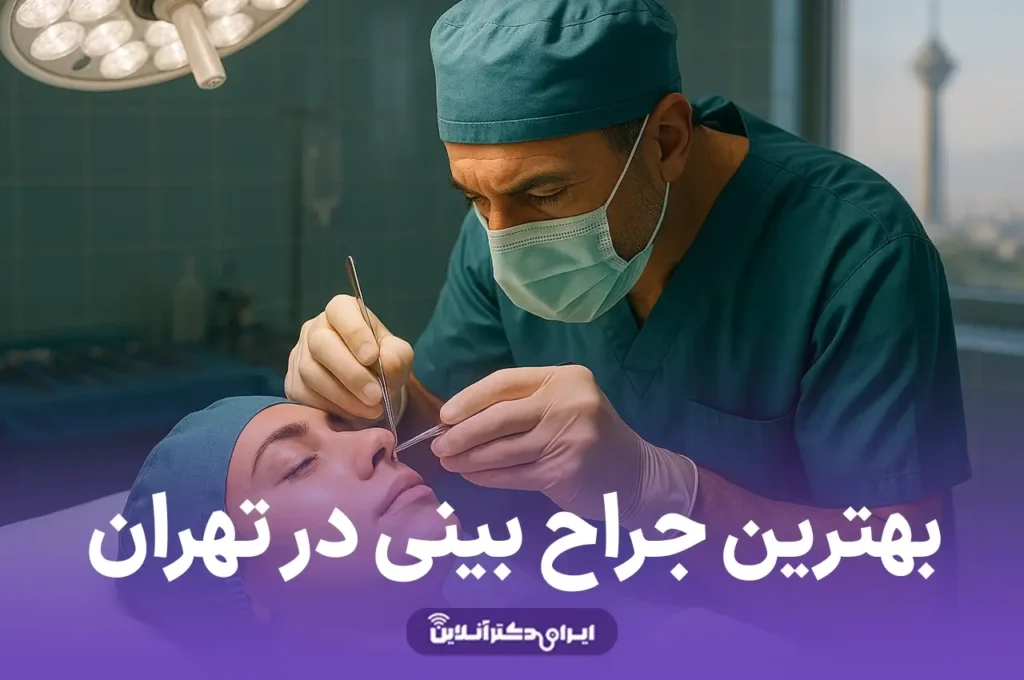 Tehrans Best Surgeon Category Cover