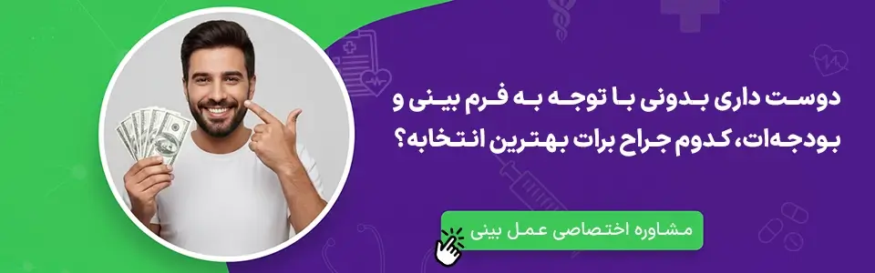 فرق رینوپلاستی با عمل بینی (مقایسه و بررسی تفاوتهای رینوپلاستی با عمل بینی) 4 عمل بینی چیست و چه مشکلاتی را رفع میکند؟