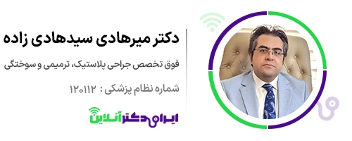 بهترین جراح بینی در تبریز + راهنمای عمل بینی سال 1405 47 دکتر میرهادی سیدهادی زاده
