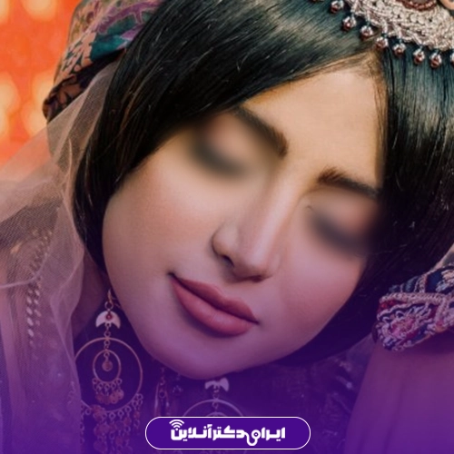 بهترین جراح بینی در شیراز؛ لیست 33 دکتر عمل بینی + نمونه کار 88 عکس عمل بینی از روبرو دکتر خسرو برخورداری در شیراز