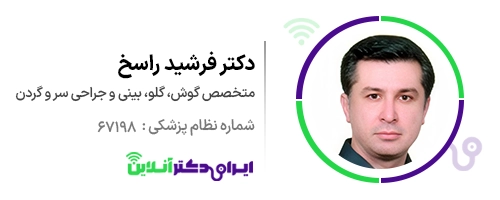 بهترین جراح انحراف بینی در اصفهان + لیست 9 مورد از بهترین جراحان 81 دکتر فرشید راسخ