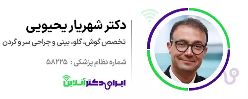 بهترین جراح بینی فانتزی در تهران (لیست 10 پزشک برتر + نمونه کار) 146 دکتر شهریار یحیوی