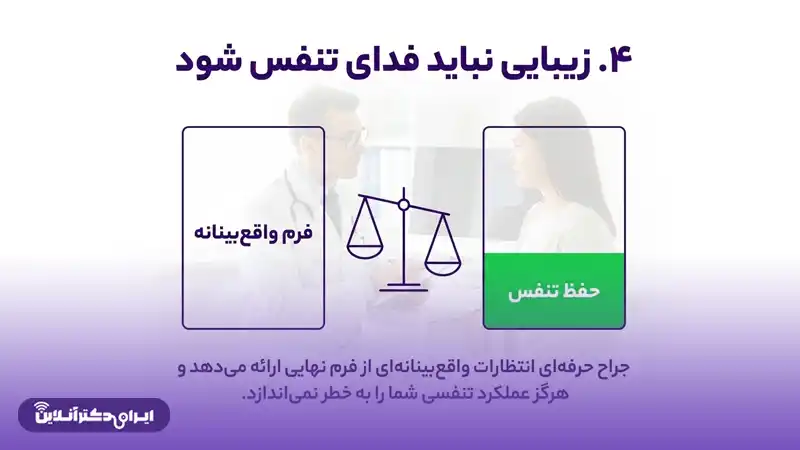 درباره فرم قابل دستیابی و حفظ تنفس سؤال کنید