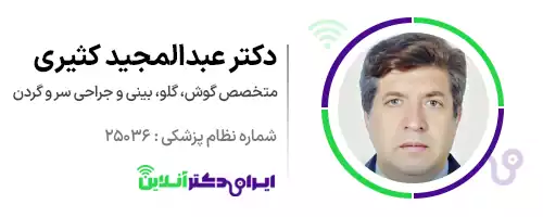 دکتر عبدالمجید کثیری