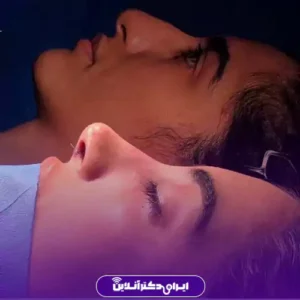 نمونه کار عمل بینی دکتر علیرضا مجلسی 10