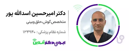 دکتر امیرحسین اسدالله‌پور؛ بهترین جراح بینی در قائمشهر