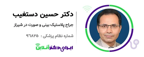 دکتر حسین دستغیب