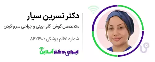 دکتر نسرین سیار