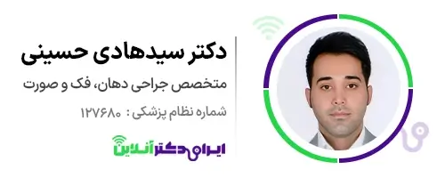 دکتر سید هادی حسینی