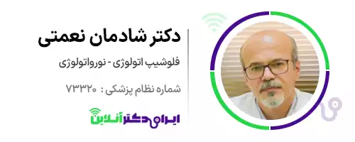 دکتر شادمان نعمتی