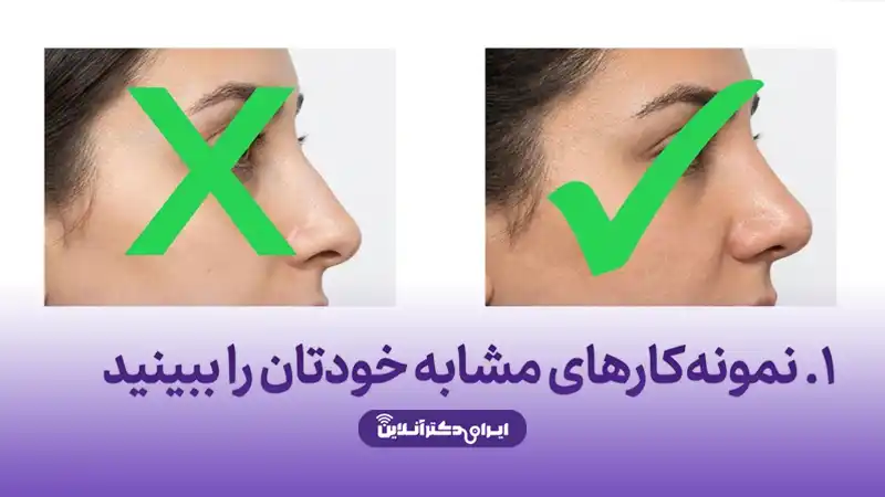 نمونه‌کارهای مشابه بینی خودتان را ببینید