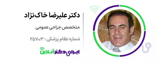 دکتر علیرضا خاک نژاد