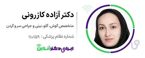 دکتر آزاده کازرونی