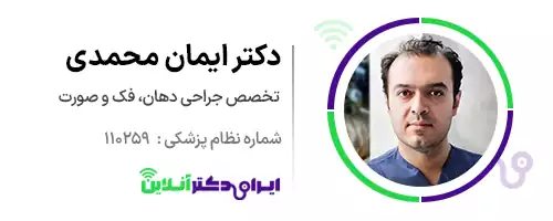 دکتر ایمان محمدی