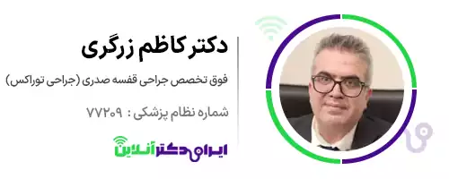 دکتر کاظم زرگری