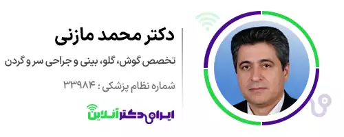 دکتر محمد مازنی