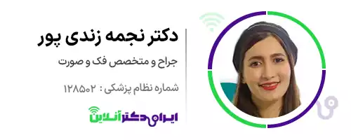 دکتر نجمه زندی پور