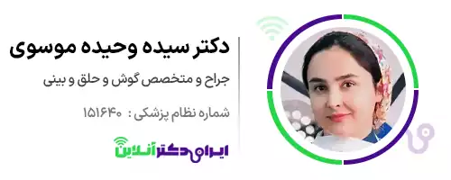 دکتر سیده وحیده موسوی بایگی