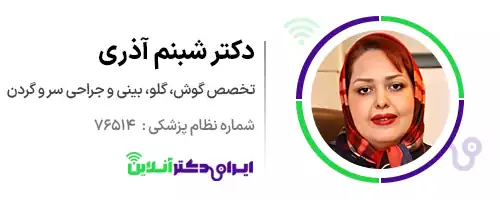 دکتر شبنم آذری