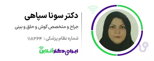 دکتر سونا سپاهی